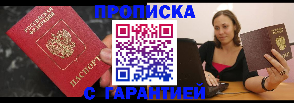 временная регистрация гарантия в Старой Руссе