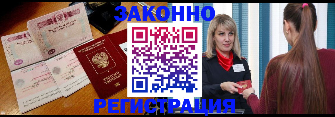 регистрация по РВП в Старой Руссе