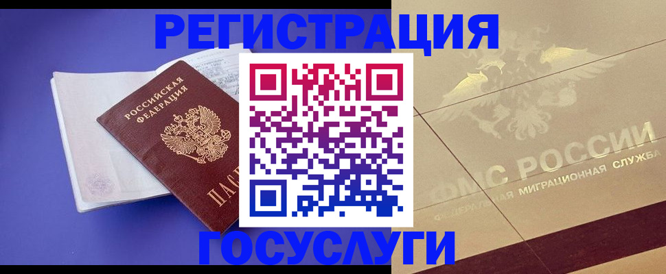 временная регистрация для всех в Старой Руссе