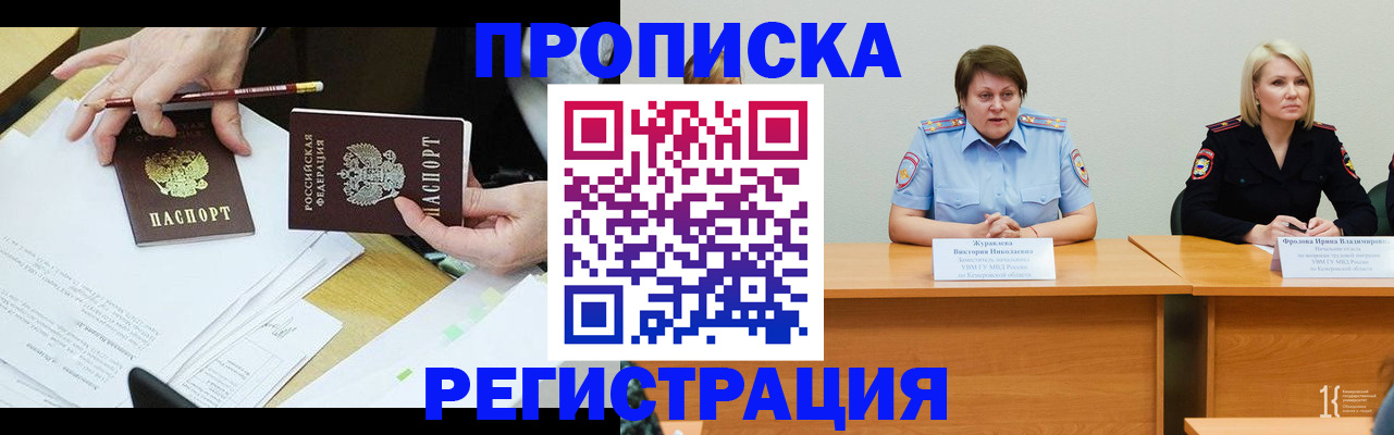 временная регистрация для школы в Старой Руссе