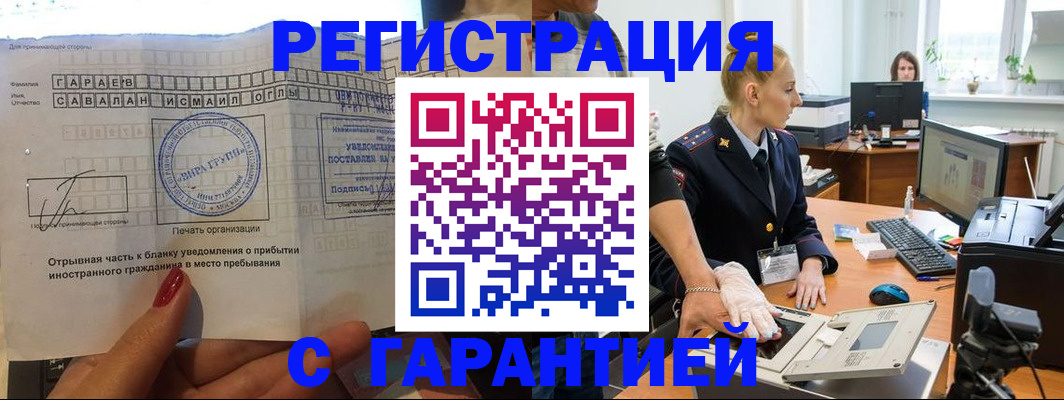 временная регистрация надежно в Старой Руссе