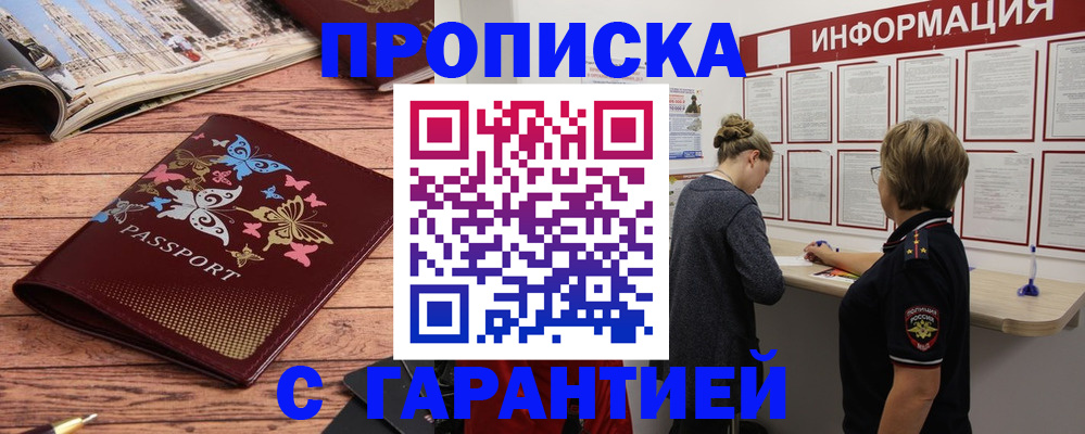 прописка для кредита в Старой Руссе