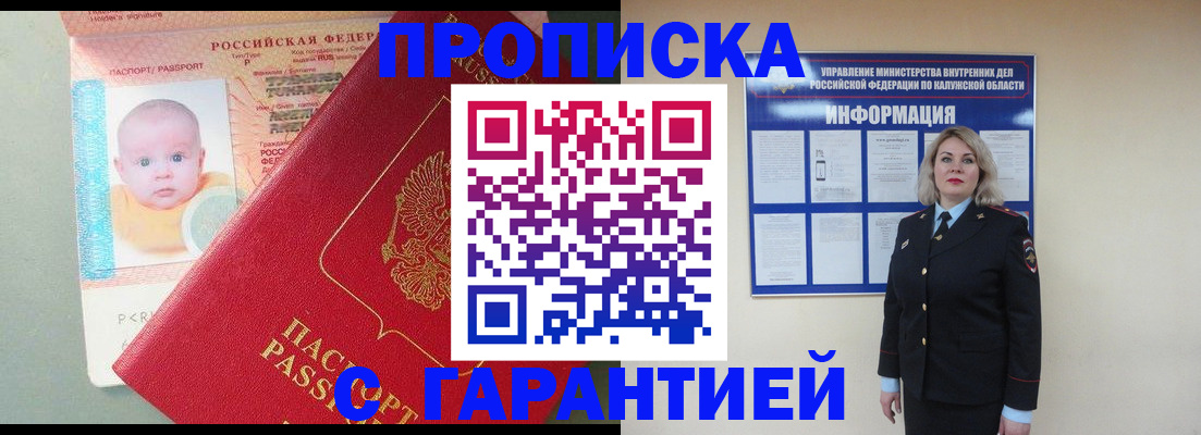 прописка от собственника в Старой Руссе